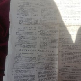 66年8月10日第1496期增刊共四版健康报— 读毛主席的书、听毛主席的话、照毛主席的指示办事