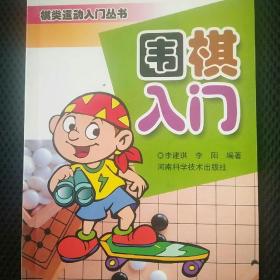 围棋入门