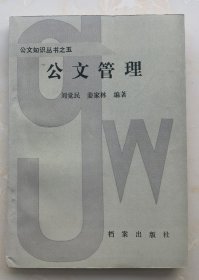 公文管理