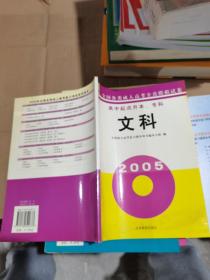 文科（高中起点升本、专科）——全国各类成人高考全真模拟试卷