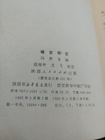 喻世明言上