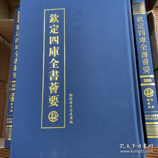 御制律吕正义后编（4册）（子部-26）——钦定四库全书荟要