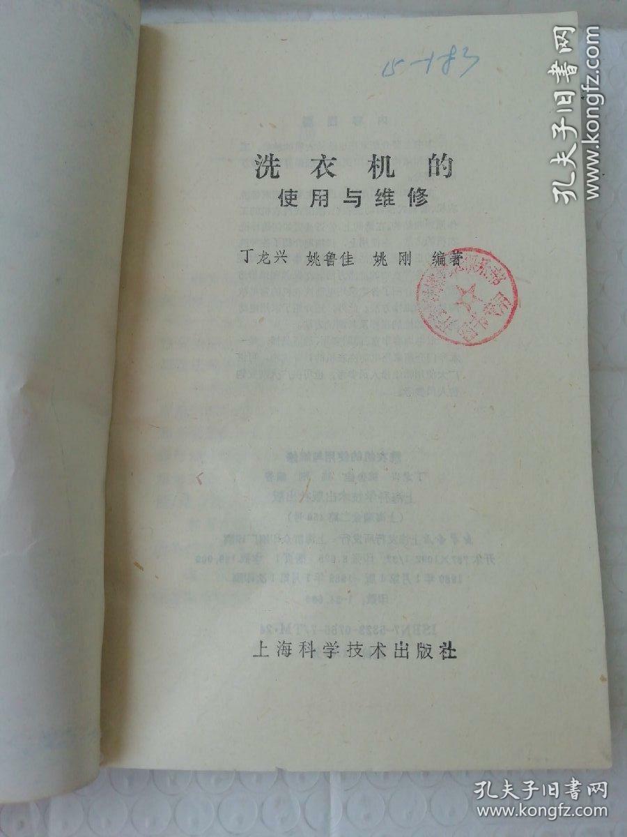 洗衣机的实用与维修  32开