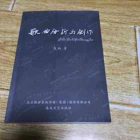 歌曲分析与创作