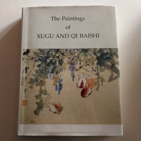 虚谷与齐白石的绘画 The Paintings of XUGU AND QI BAISHI