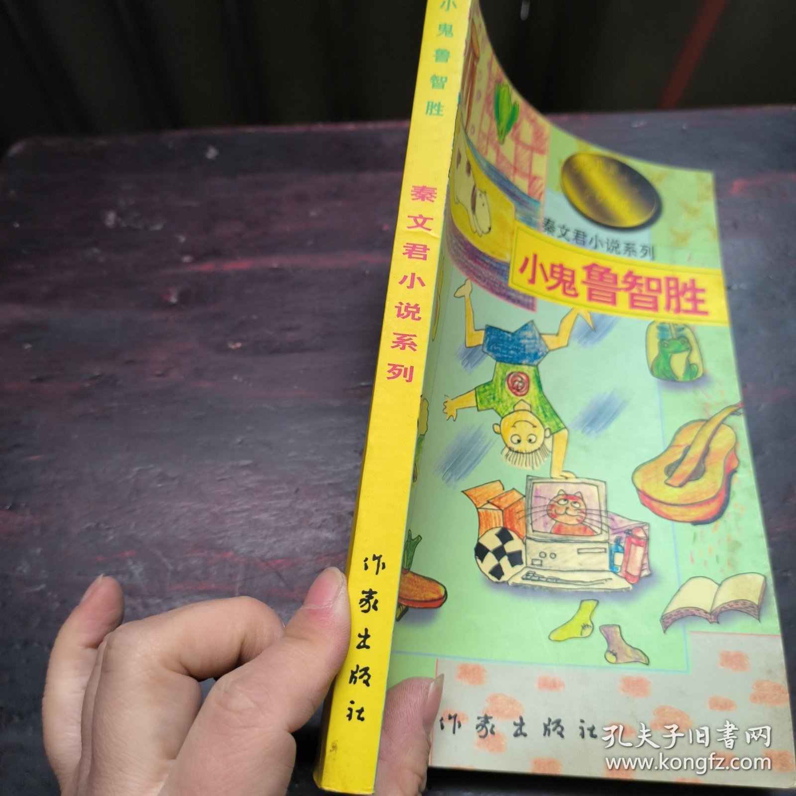 小鬼鲁智胜