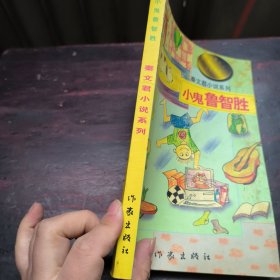小鬼鲁智胜