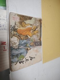 连环画：李后还宫