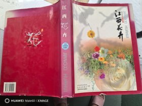 江西花卉