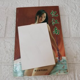 忆江南—人体艺术摄影