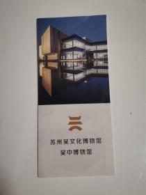 苏州吴文化博物馆折页