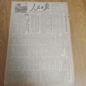 1953年10月18日人民日报