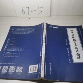 2021 张宇考研数学真题大全解（数三）（上册） 可搭肖秀荣恋练有词何凯文张剑黄皮书