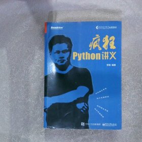 疯狂Python讲义