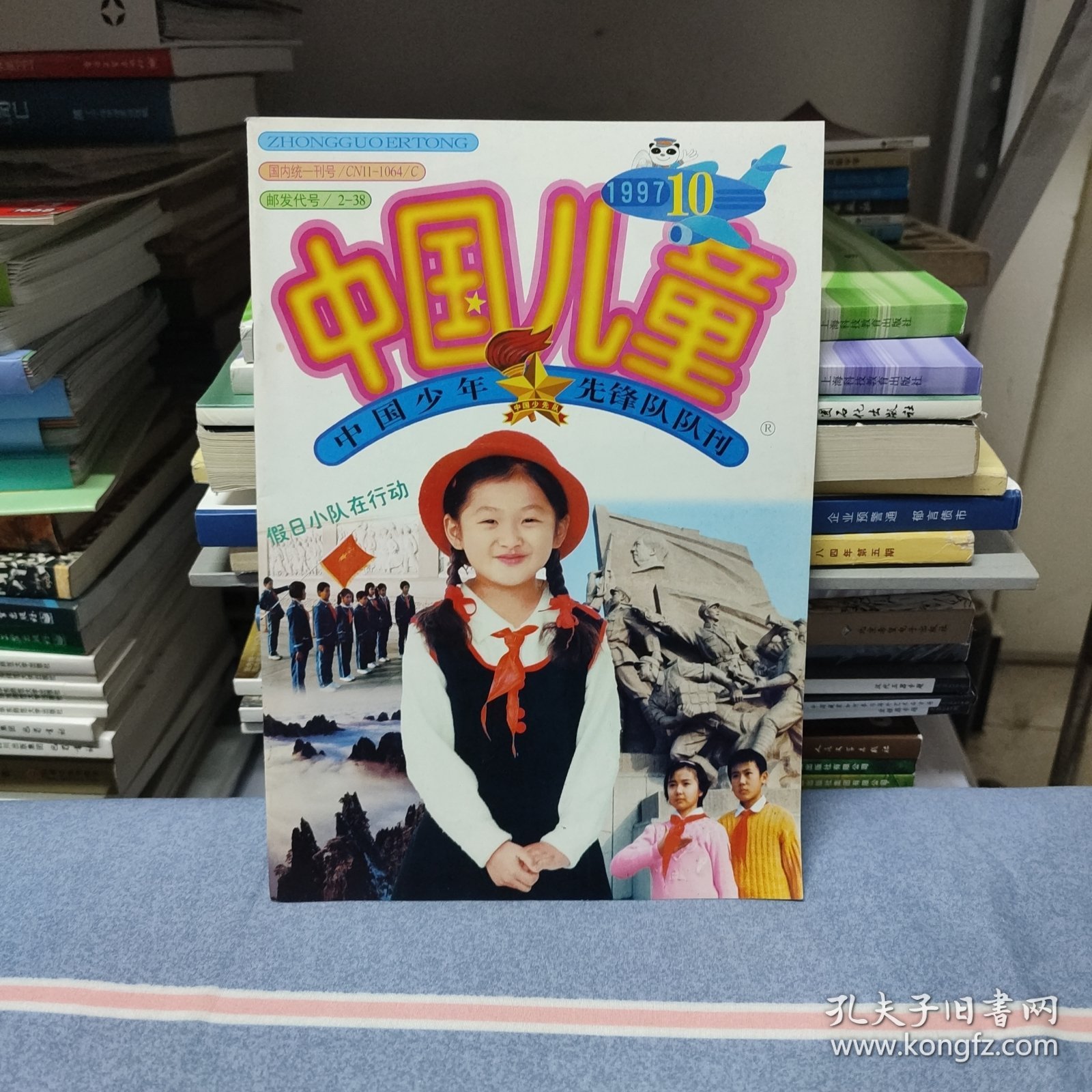 中国儿童1997年第10期