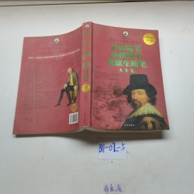 蒙田随笔、培根随笔、爱默生随笔大全集