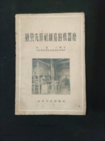 掖县先锋社创造的机器磨