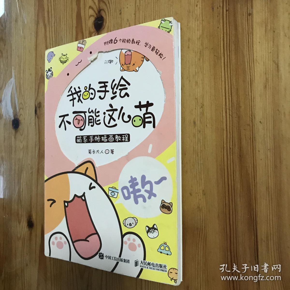 我的手绘不可能这么萌 萌系手帐插画教程
