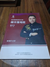 股权激励整体解决方案精华落地班
