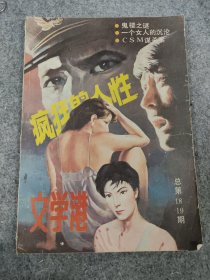 大众小说专号 总第18 19期