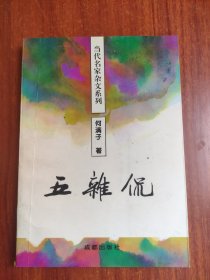 五杂侃
