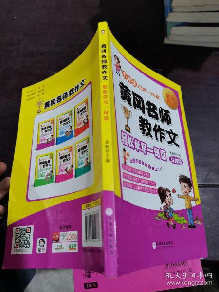 黄冈名师教作文：小学生作文起步+看图说话写话（1-3年级作文书 套装全6册）