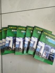 高壓電氣設(shè)備安裝