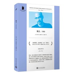 聚会 1980 普利策奖 麦克阿瑟“天才”奖得主 美国当代作家朱诺 迪亚斯