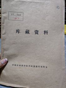 农科院藏书16开《橡胶茶叶科技》1985年1-2期，广西农垦茶叶研究所，品佳