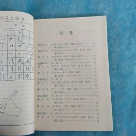 小学语文第12册八用同步字帖