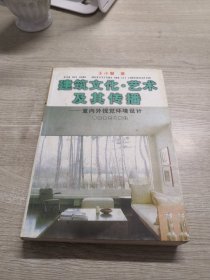 建筑文化·艺术及其传播