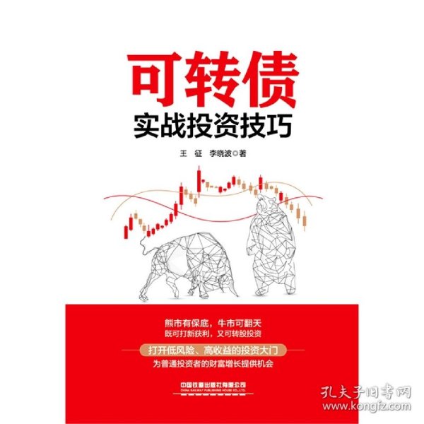 可转债实战投资技巧