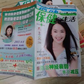 保健与生活杂志(2010年全年1一12,缺第6,12期)(封面人物分别为徐照媛,金莎,秦丽,涓子,章子怡,薇,李冰冰,李小冉,孙丽,左小青)(共计10本)