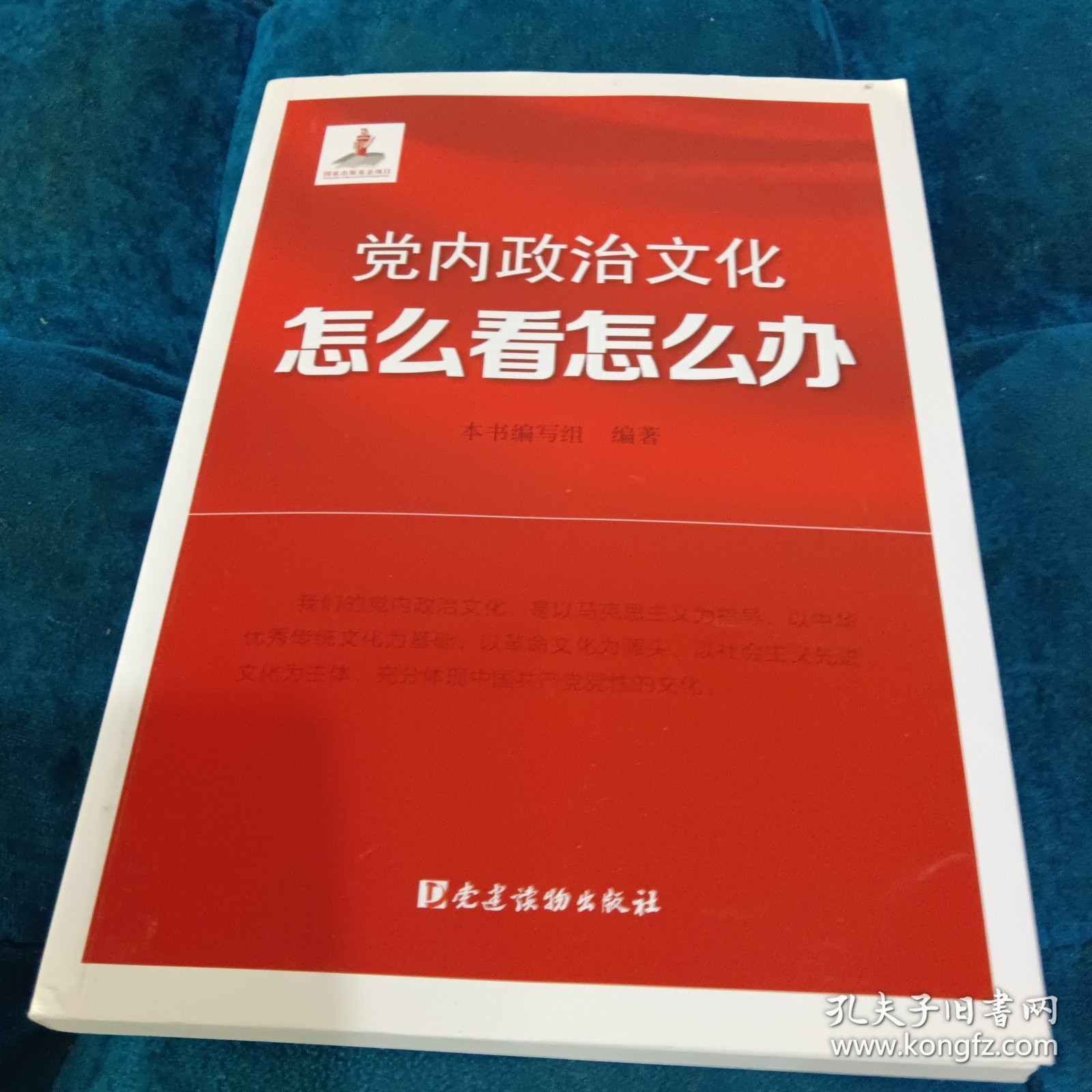 党内政治文化怎么看怎么办