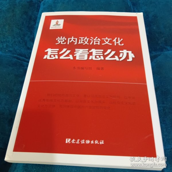 党内政治文化怎么看怎么办