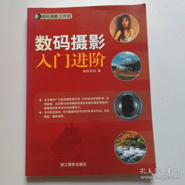 数码摄影工作坊：数码摄影入门进阶