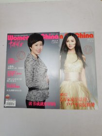 中国妇女2012.4上下