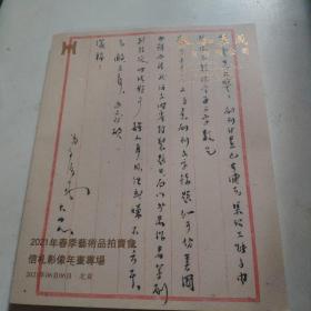 2021年春季艺术品拍卖会倍札影像年画专场