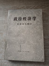 政治经济学