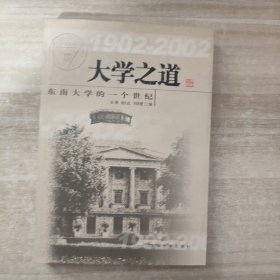 大学之道