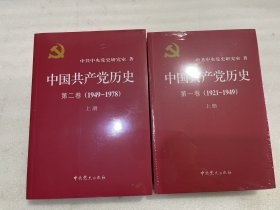 中国共产党历史