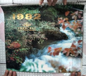 1982年挂历：山水风景挂历 13张一套全38×34cm