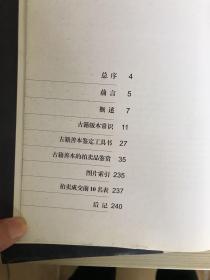 中国艺术品投资与鉴宝丛书 古籍善本 正版现货