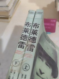 布莱德雷（上下册）