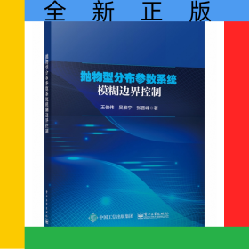 拋物型分布參數(shù)系統(tǒng)模糊邊界控制