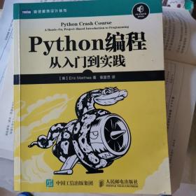 Python编程：从入门到实践