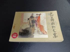 包公错断狄龙案