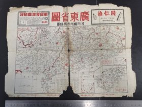 1953年广东省图背广州市马路图