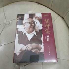 习仲勋画传  （全新未拆封；精装）（视频书）