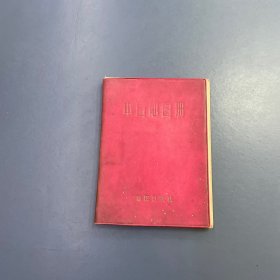 中国地图册塑套本